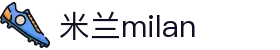 米兰·(milan)中国官方网站"